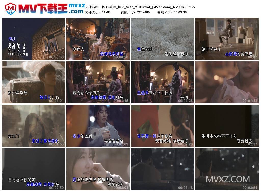 杨菲-差池_国语_流行_MD403144